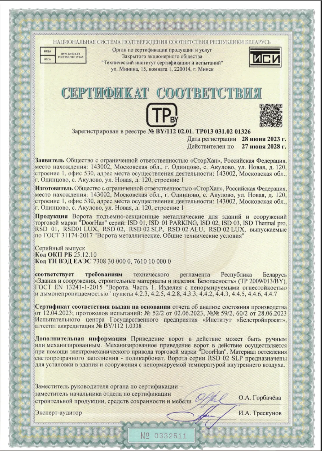 Сертификат соответствия ТР BY