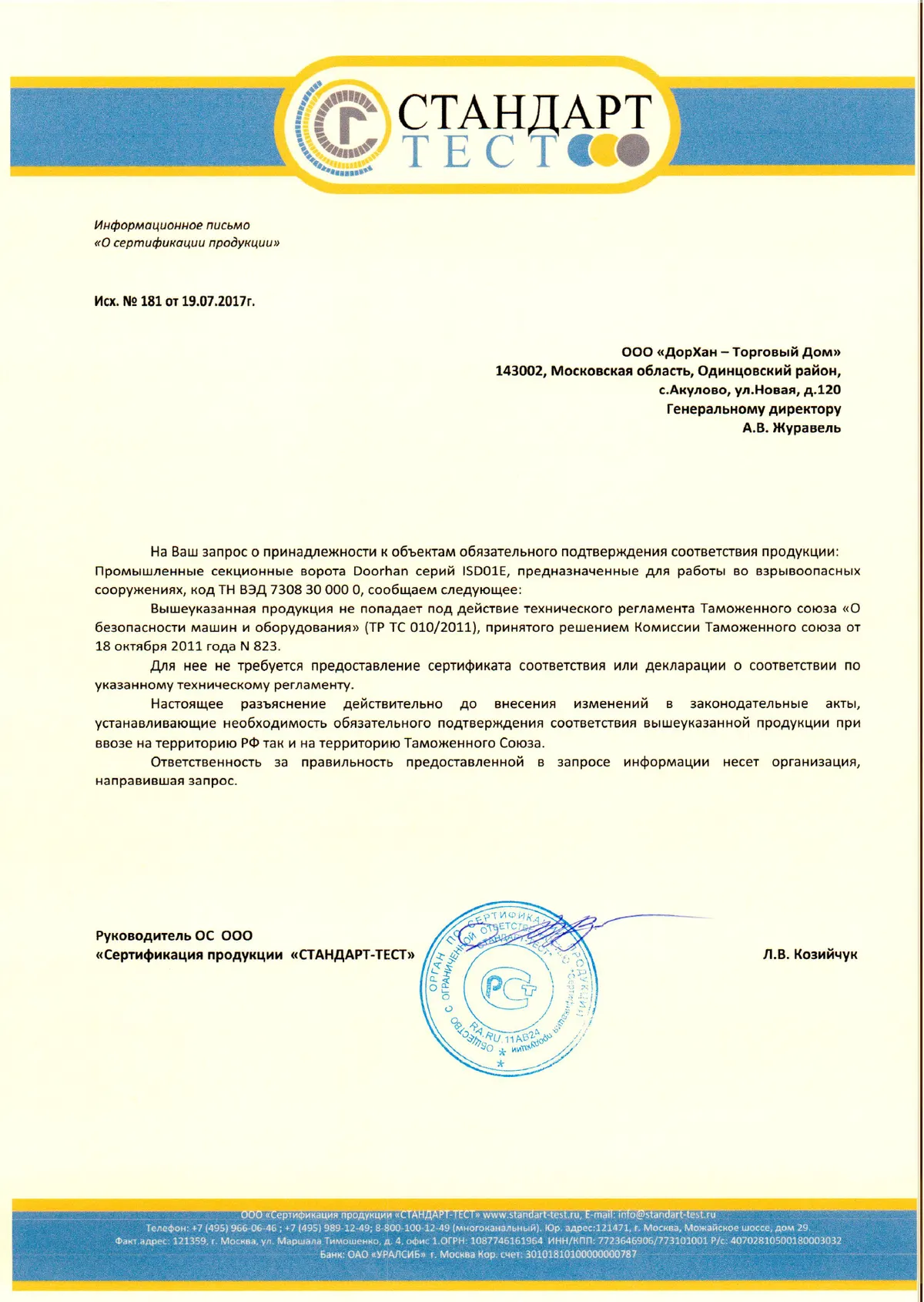 Информационное письмо СТАНДАРТ-ТЕСТ