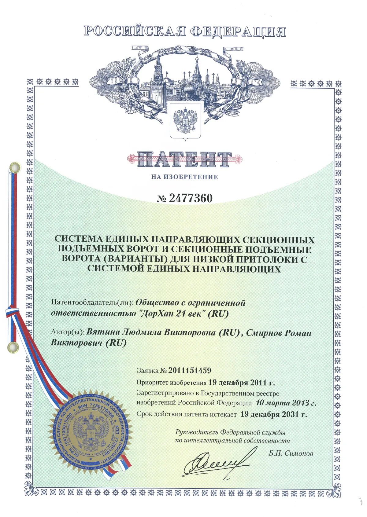 Патент на изобретение РФ