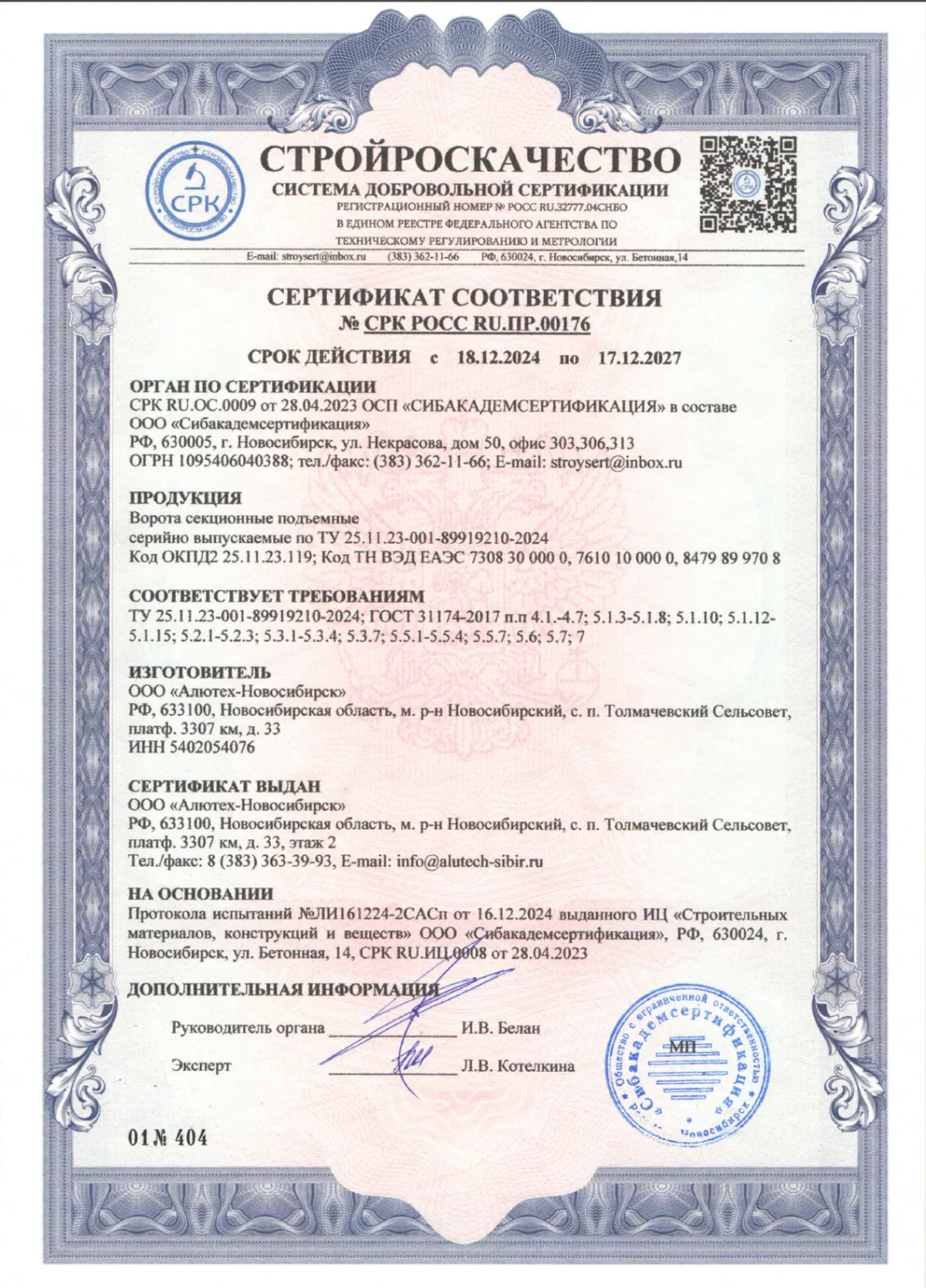 Сертификат соответствия СРК РОСС