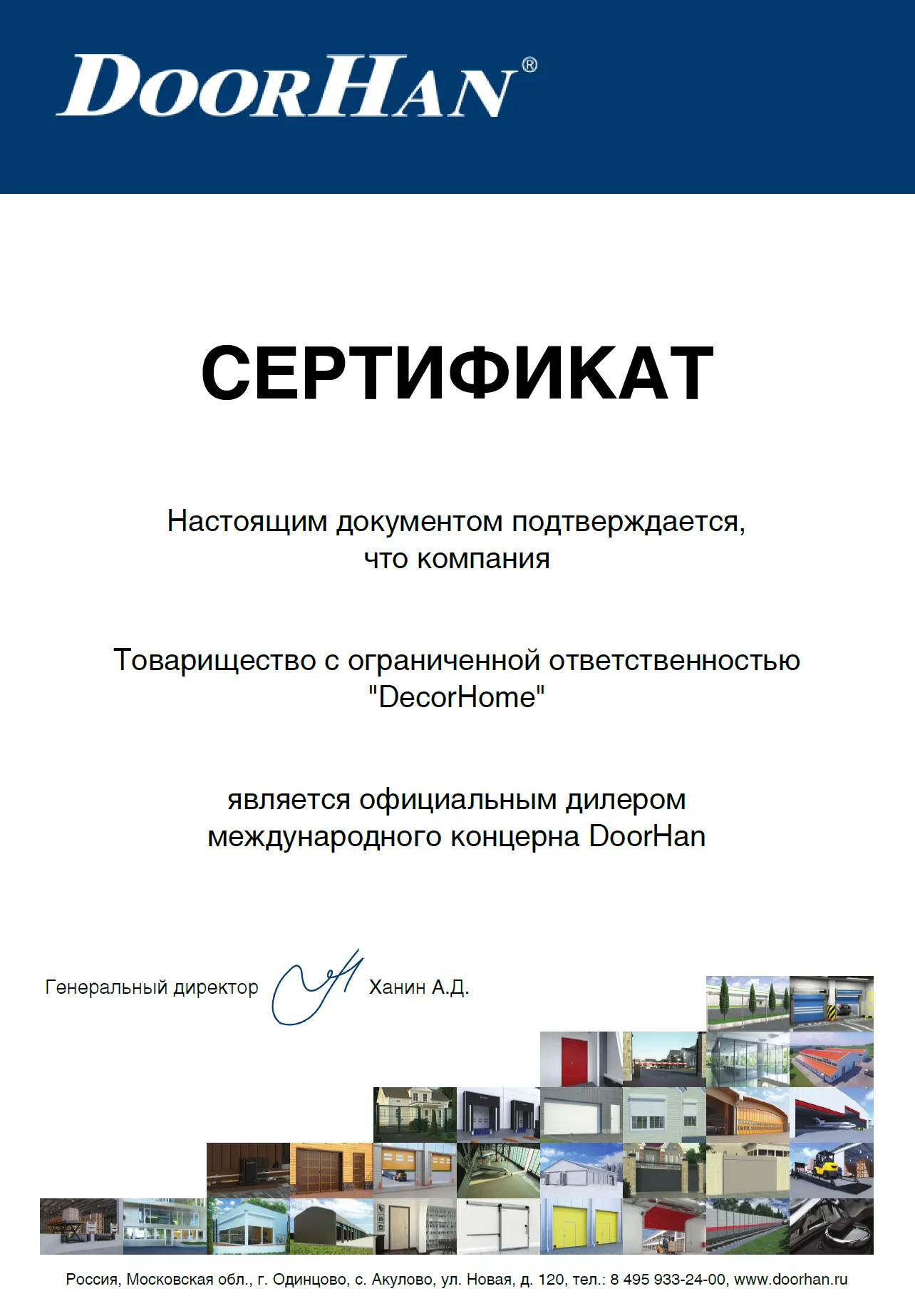 Сертификат официального дилера DoorHan — Decor Home